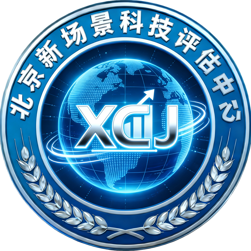 北京新场景科技评估中心LOGO
